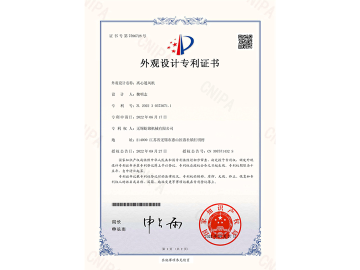 外觀設(shè)計(jì)專(zhuān)利證書(shū)